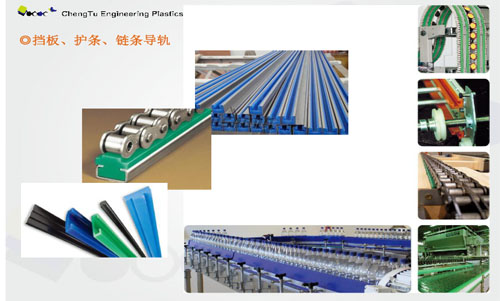 UHMW PE超高分子在飲料灌裝中做為UPE機加工件的應用